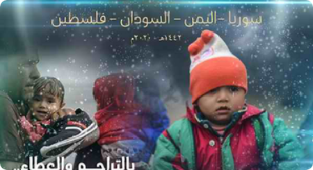 صورة لمشاركة المدونة اغاثة