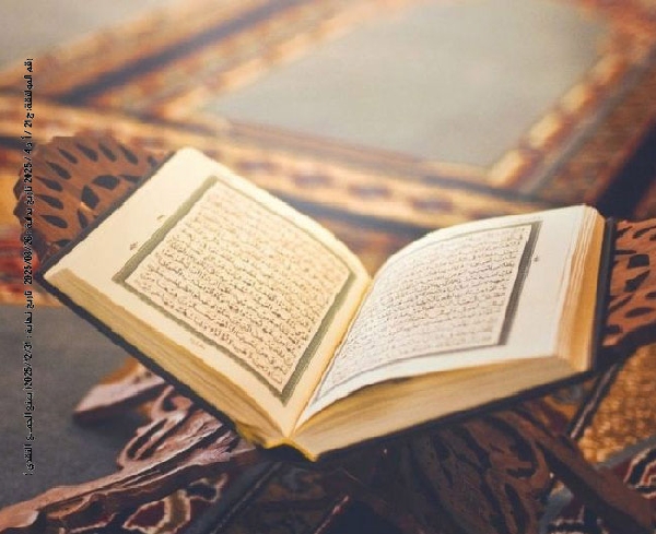 صورة وقفية القرآن الكريم والمصاحف