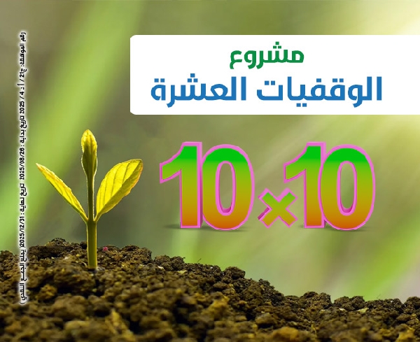 صورة وقفيات10*10
