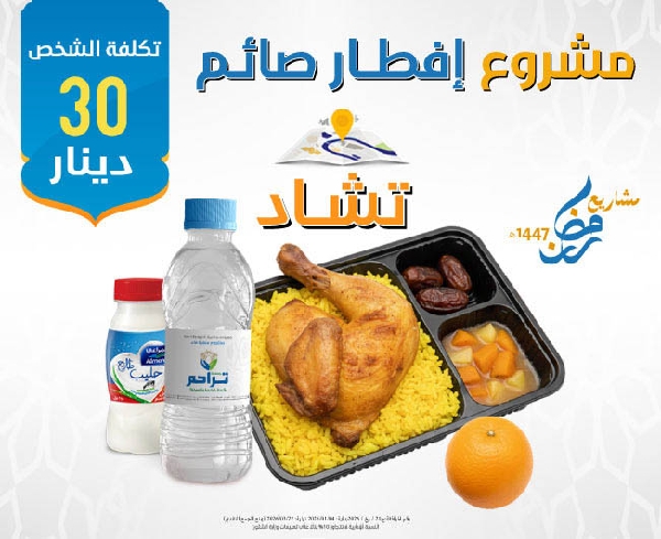 صورة إفطار صائم تشاد