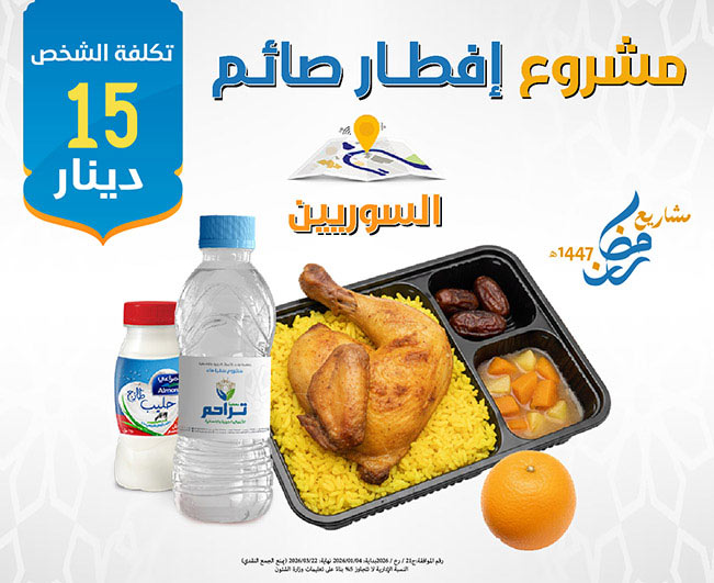 صورة إفطار صائم السوريين