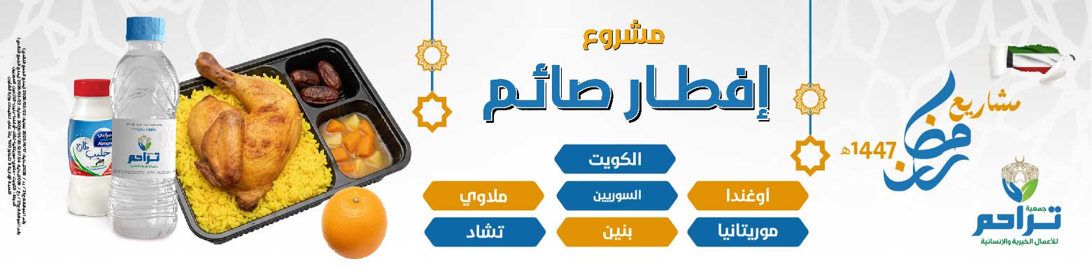 إفطار صائم 1447هـ