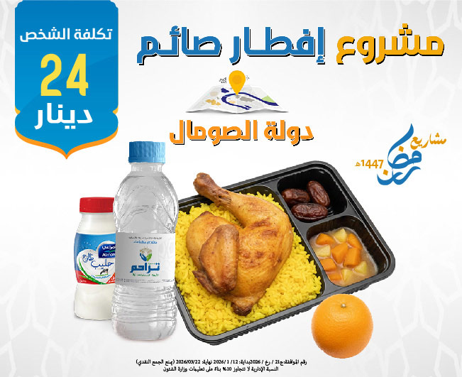 صورة إفطار صائم الصومال