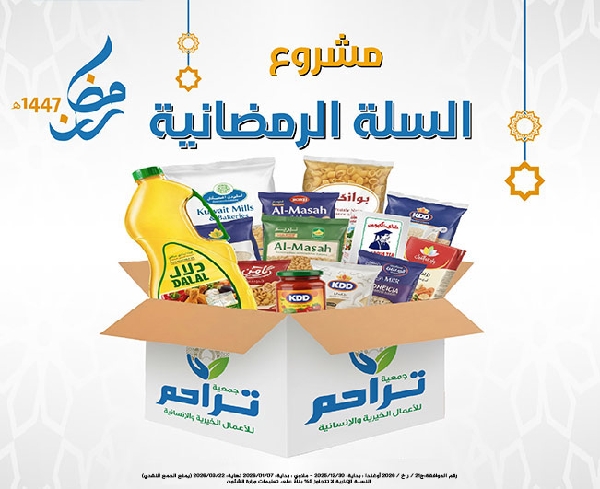 Picture of السلة الرمضانية