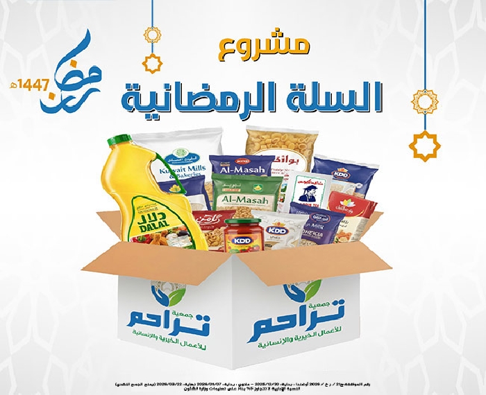 Picture of السلة الرمضانية