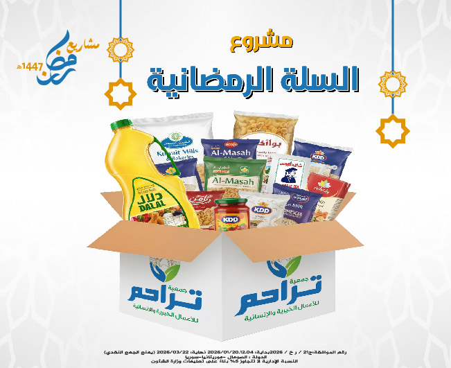 صورة السلة الرمضانية لعام 1447هـ