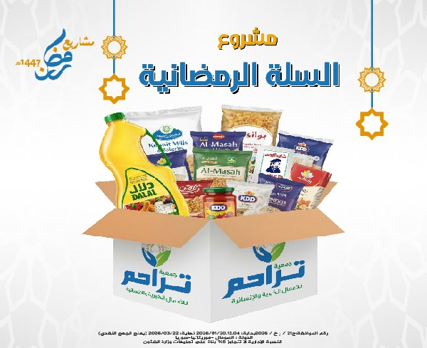 صورة السلة الرمضانية لعام 1447هـ