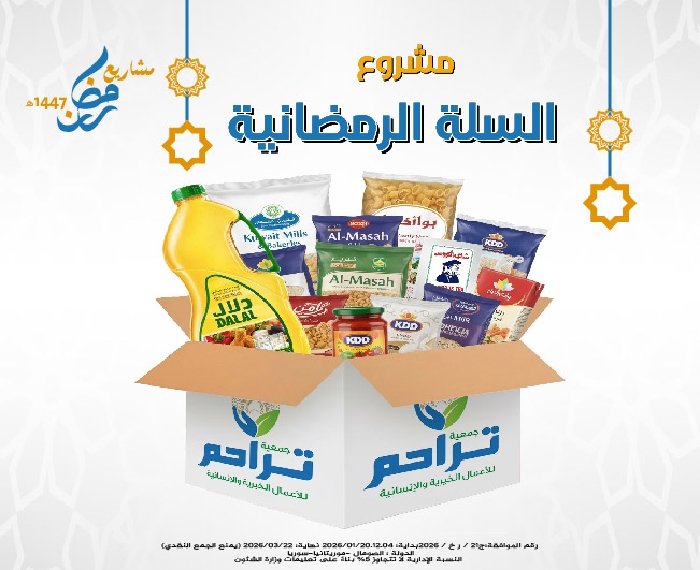 صورة السلة الرمضانية لعام 1447هـ