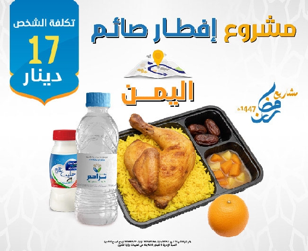 صورة إفطار صائم اليمن