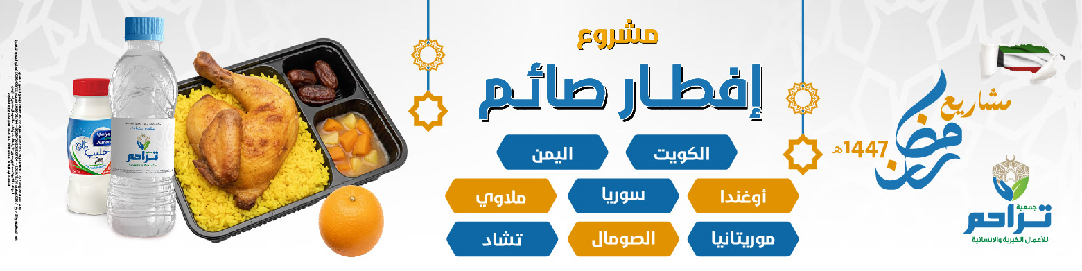 إفطار صائم 1447هـ