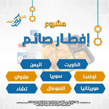 إفطار صائم 1447هـ