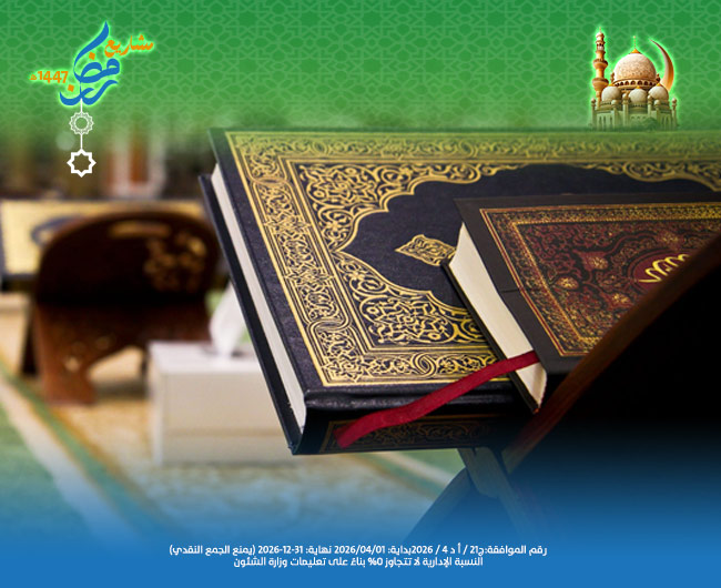 Picture of وقفية القرآن الكريم