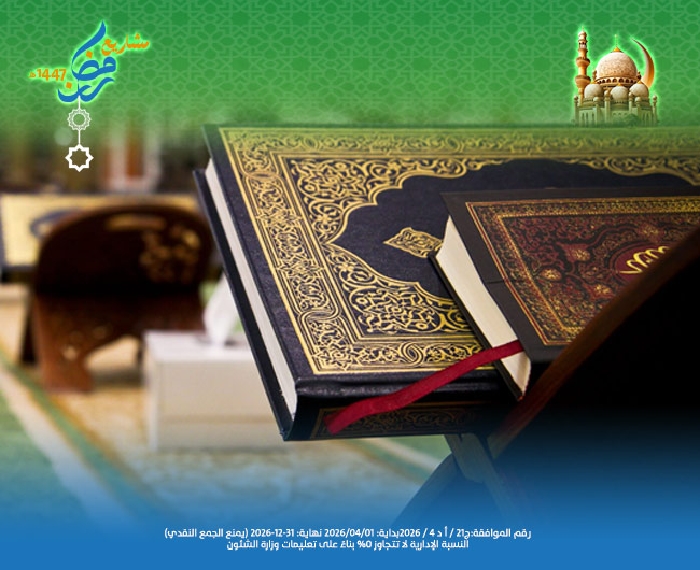 Picture of وقفية القرآن الكريم