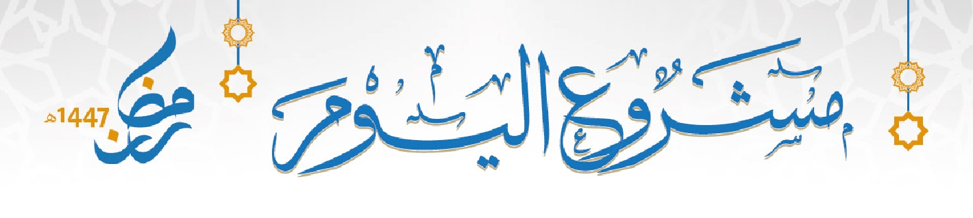 Picture for category مشروع اليوم