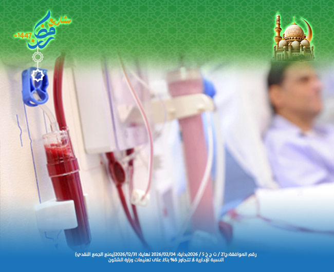 صورة دعم مرضى الغسيل الكلوي