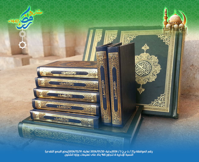 Picture of توزيع مصاحف