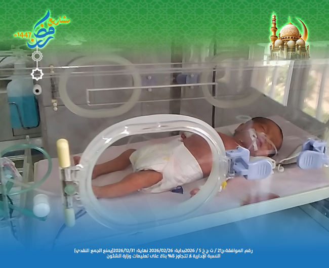 صورة مشروع (الحضَّانات الطبية)