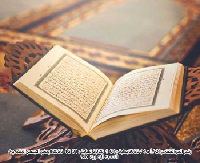 Picture of وقفية القرآن الكريم والمصاحف