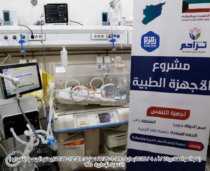Picture of وقفية المشاريع الطبية