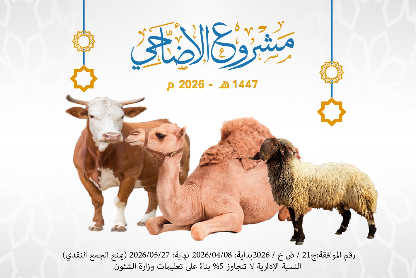 Picture for category Sacrificial Animals