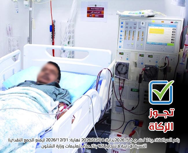 صورة دعم مرضى الفشل الكلوي 6