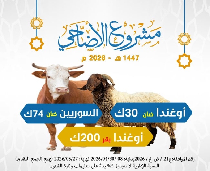 صورة الأضاحي عام 1447هـ