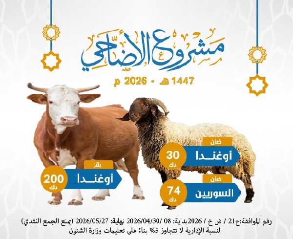 Picture of الأضاحي عام 1447هـ