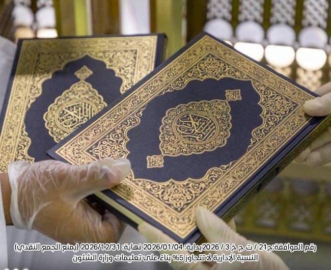 صورة مشروع توزيع مصاحف 8