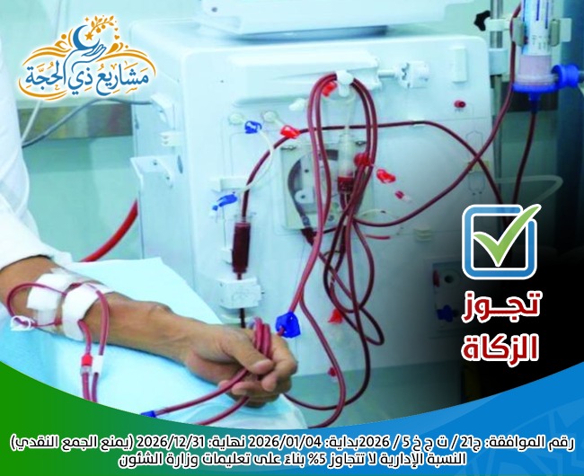 صورة دعم مرضى الغسيل الكلوي