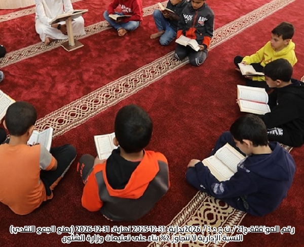 Picture of حلقات التحفيظ داخل الكويت