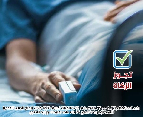 صورة دعم المرضى داخل الكويت